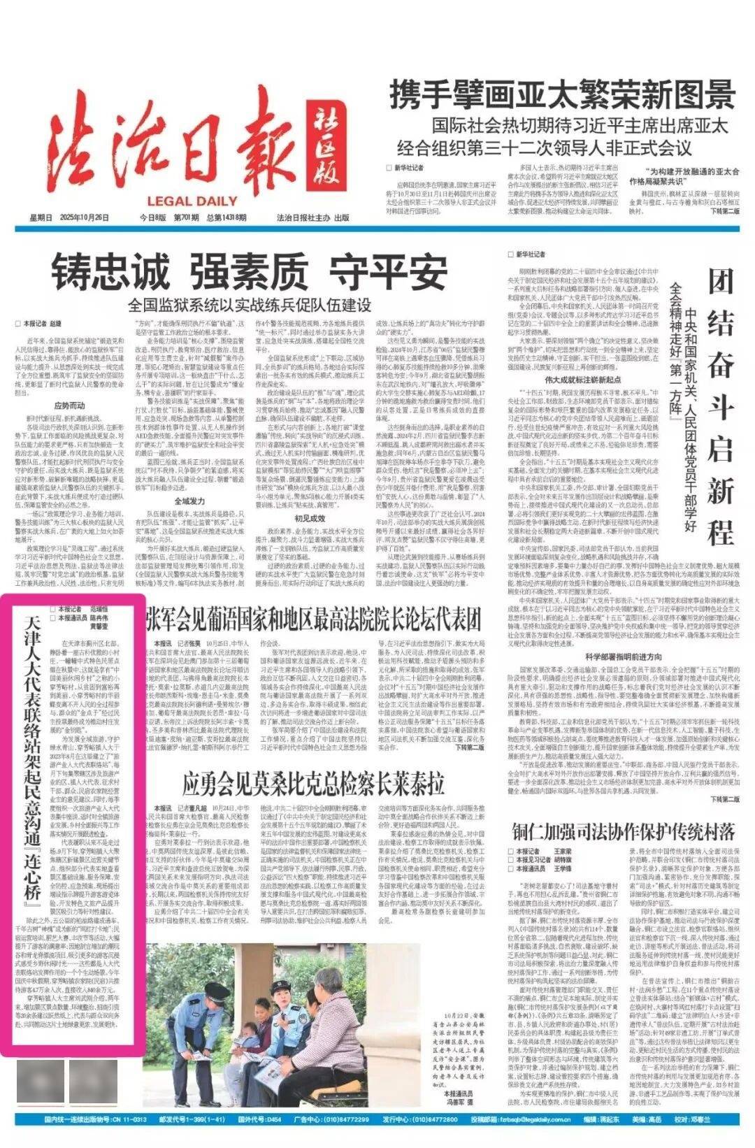 天津人大代表聯絡站架起民意溝通“連心橋”:中航光電科技股份有限公司
