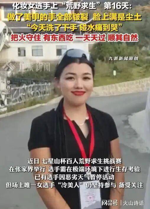 女子參加湖南荒野求生<strong></p>
<p>中航光電科技股份有限公司
</strong>，14天后瘦成一道閃電，嘴唇手指裂開:中航光電科技股份有限公司
