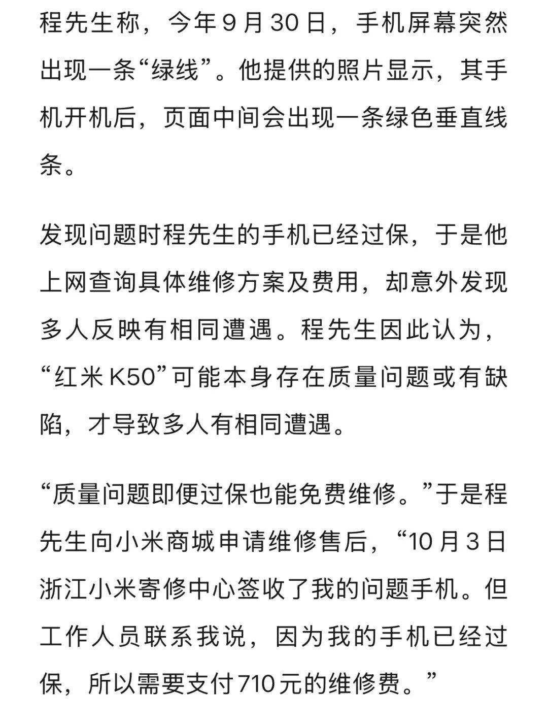 手機使用不到三年<strong></p>
<p>中航光電科技股份有限公司
</strong>，屏幕突然出現綠線，用戶質疑質量有問題，小米回應:中航光電科技股份有限公司
