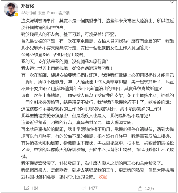 鄭智化再發文：這些年我常在大陸演出，這不是偶發事件:中航光電科技股份有限公司
