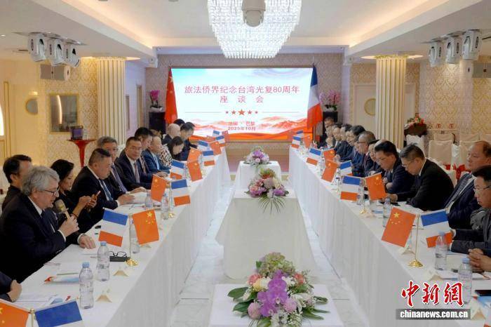 法國中國和平統一促進會紀念臺灣光復80周年座談會舉行:中航光電科技股份有限公司