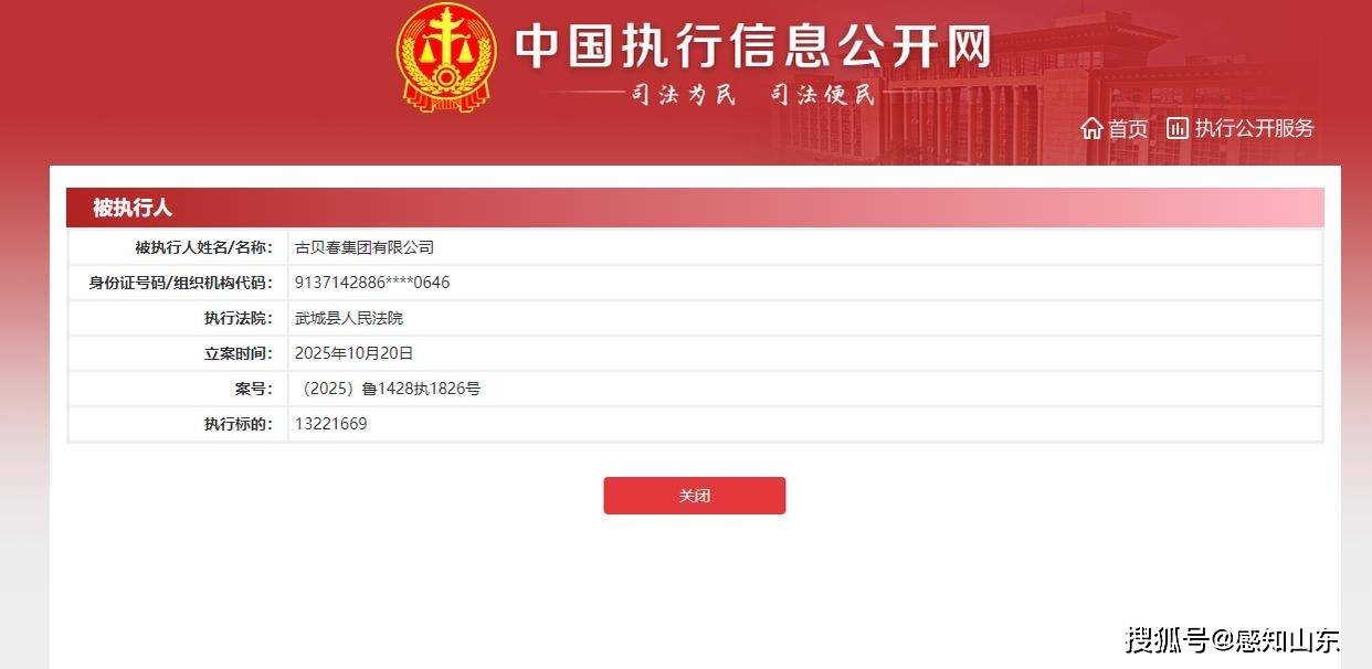 古貝春集團再被執行1322萬，累計被執行總額已超5041萬元:中航光電科技股份有限公司
