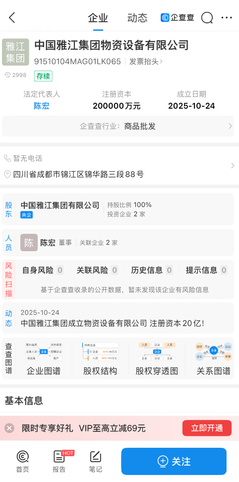 中國雅江集團已注冊成立8家公司<strong></p>
<p>中航光電科技股份有限公司
</strong>，其中四川有3家，均在成都:中航光電科技股份有限公司
