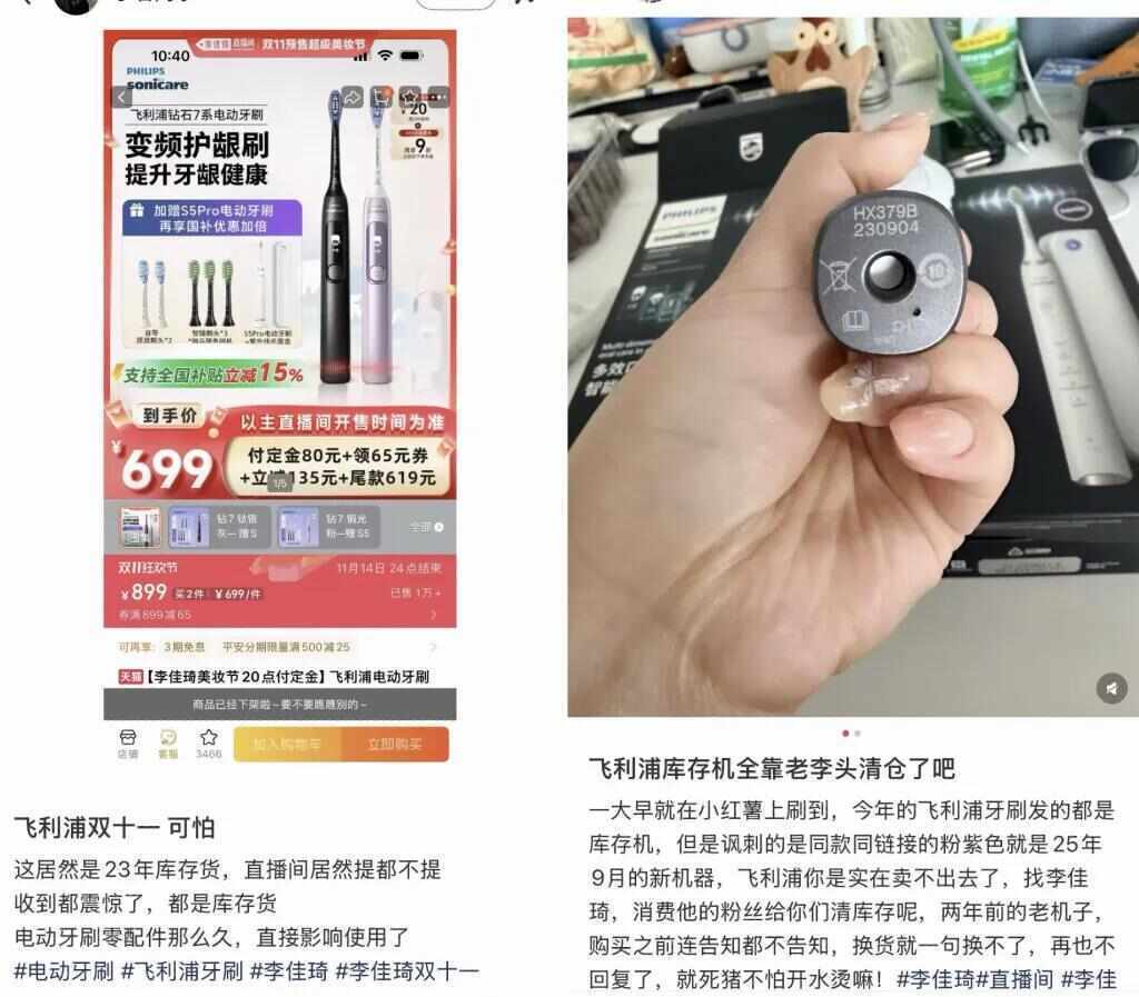 李佳琦雙11賣的電動牙刷兩年前生產 面霜僅剩9個月使用期限:中航光電科技股份有限公司
