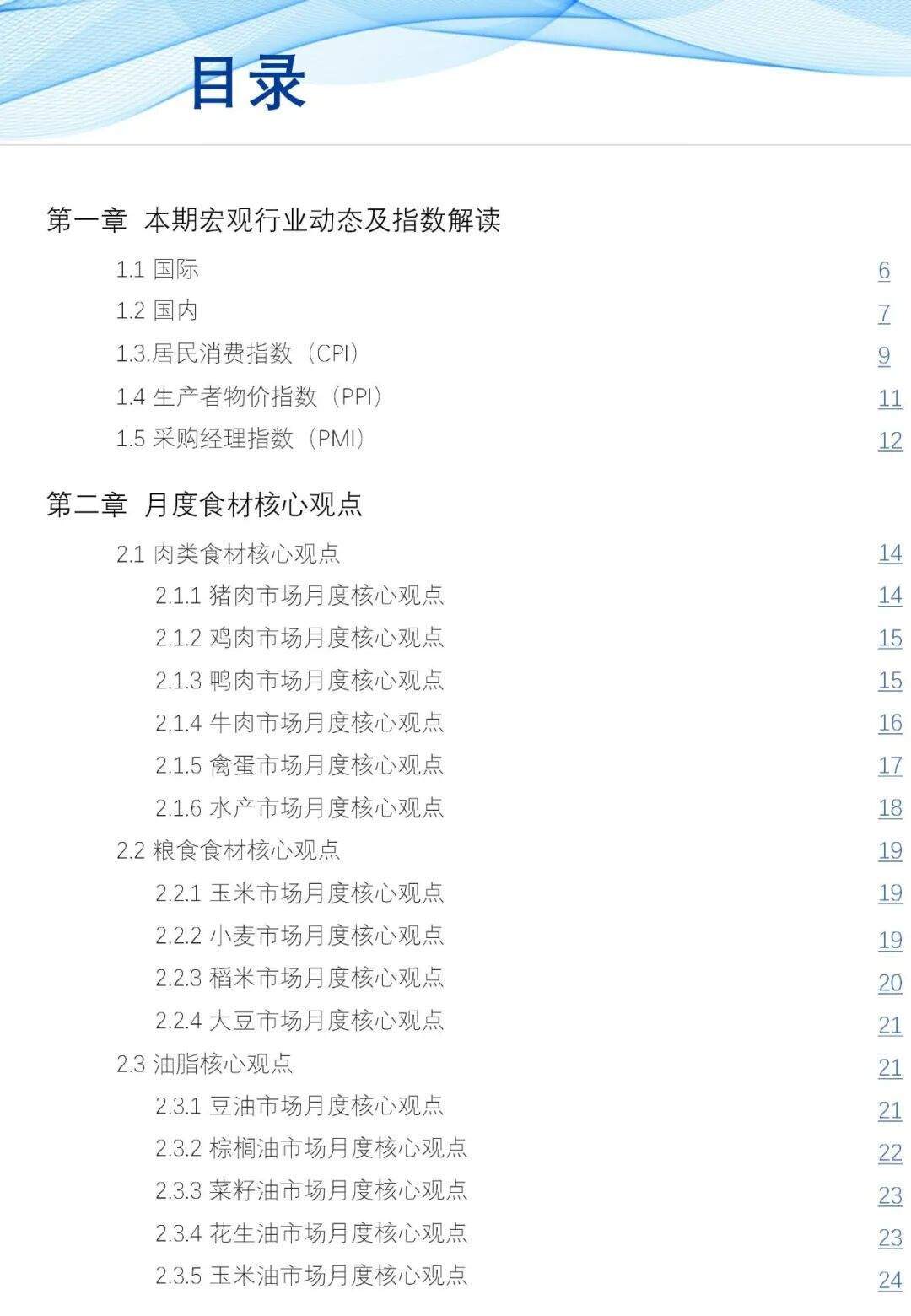 2025年10月食材采購行情：生豬價格反彈動力不足<strong></p>
<p>中航光電科技股份有限公司
</strong>，蔬菜價格季節性上行:中航光電科技股份有限公司
