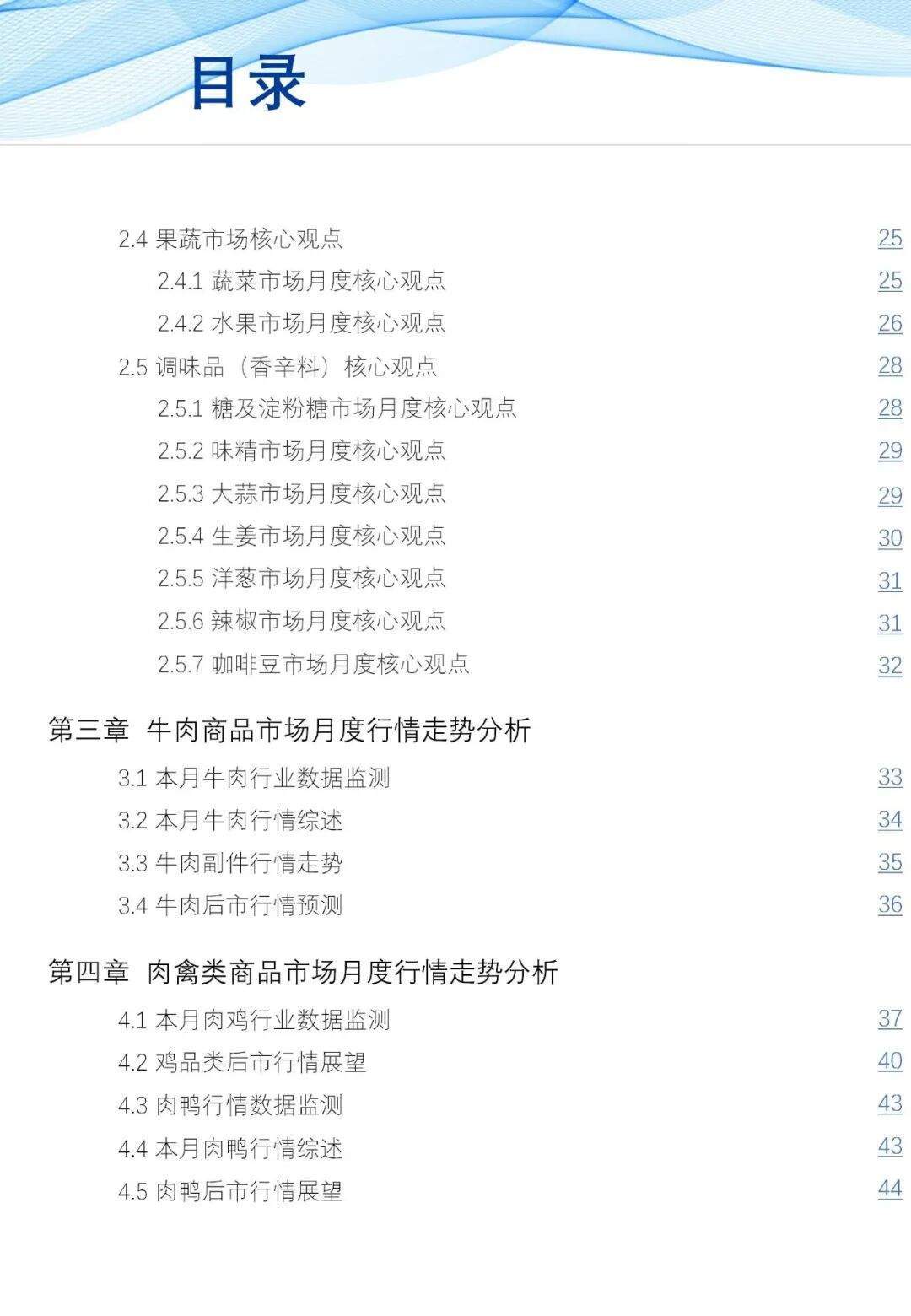 2025年10月食材采購行情：生豬價格反彈動力不足<strong></p>
<p>中航光電科技股份有限公司
</strong>，蔬菜價格季節性上行:中航光電科技股份有限公司
