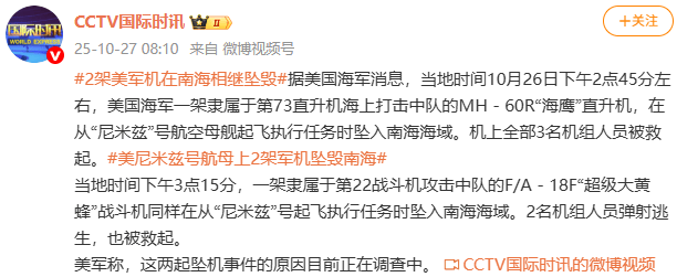 2架美軍機相繼墜入南海海域:中航光電科技股份有限公司

