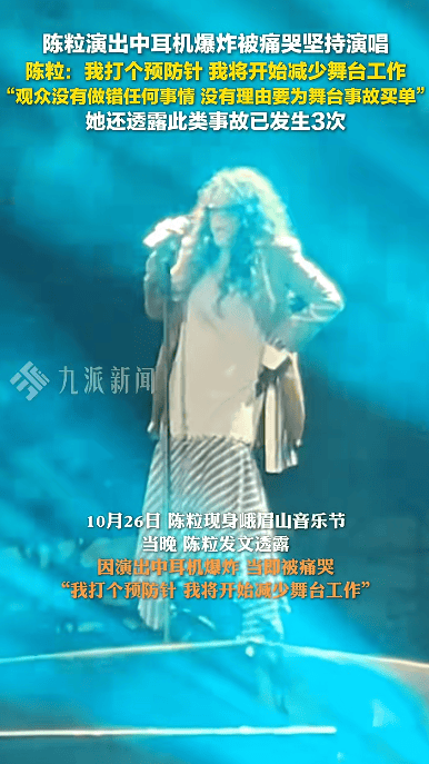歌手陳粒演出中耳機爆炸，發文稱“將開始減少舞臺工作”，透露此類事故已發生3次:中航光電科技股份有限公司
