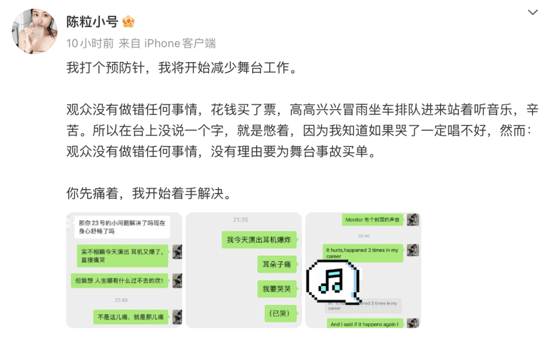 歌手陳粒演出中耳機爆炸<strong></p>
<p>中航光電科技股份有限公司
</strong>，發文稱“將開始減少舞臺工作”，透露此類事故已發生3次:中航光電科技股份有限公司
