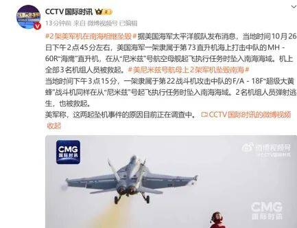 兩架美軍軍機相繼墜入南海之際，美軍終于由某富翁捐助發餉:中航光電科技股份有限公司
