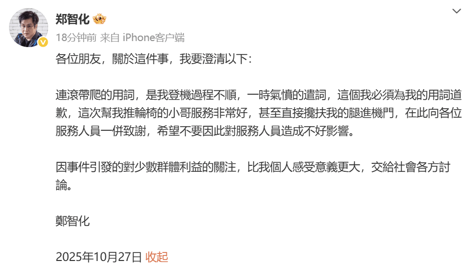 鄭智化：我必須為我的用詞道歉:中航光電科技股份有限公司
